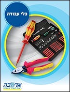 קטלוג כלי עבודה 2023