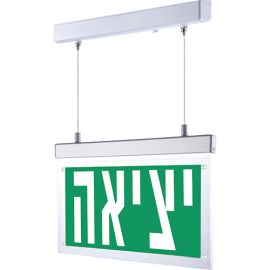 שלט יציאה חרום תלוי דו"צ 219 בדיקה עצמית