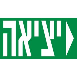 פיקטוגרמה ל-VEGA 360 "יציאה"+חץ ימינה
