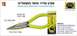 שפיץ פליר 150ממ עם קטר לוחץ ומפריד TTC KRP150