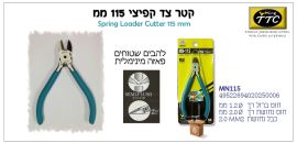 קטר אלקטרוניקה 115ממ TTC מקצועי MN-115