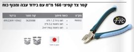 קטר כוח 160ממ PW302G TTC
