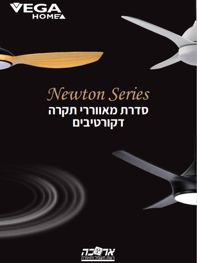 סדרת מאוררי תקרה דקורטיבים