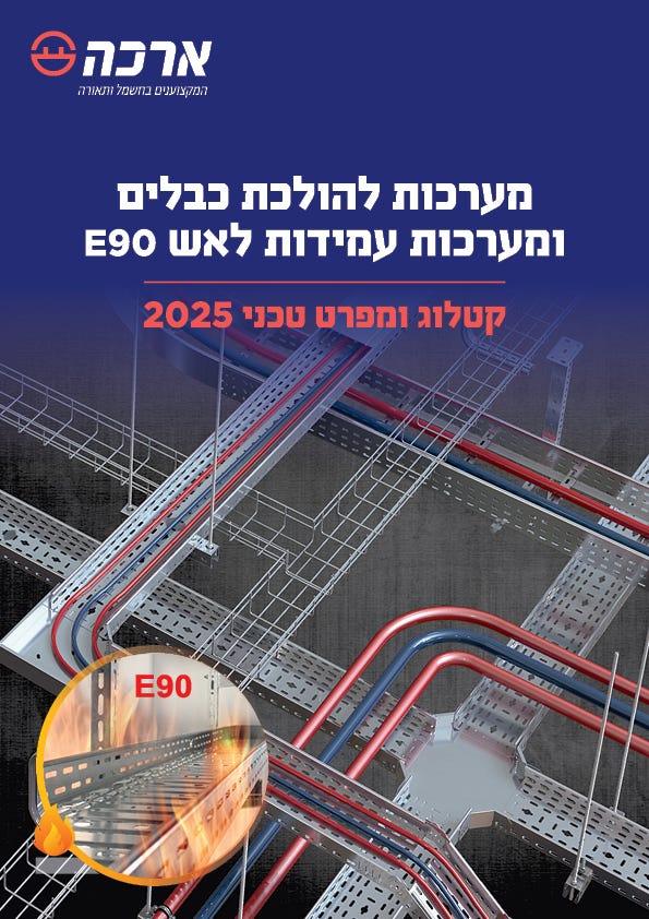 מערכות תמיכה ופרישה לכבלים ושקע רצפתי מוגן מים