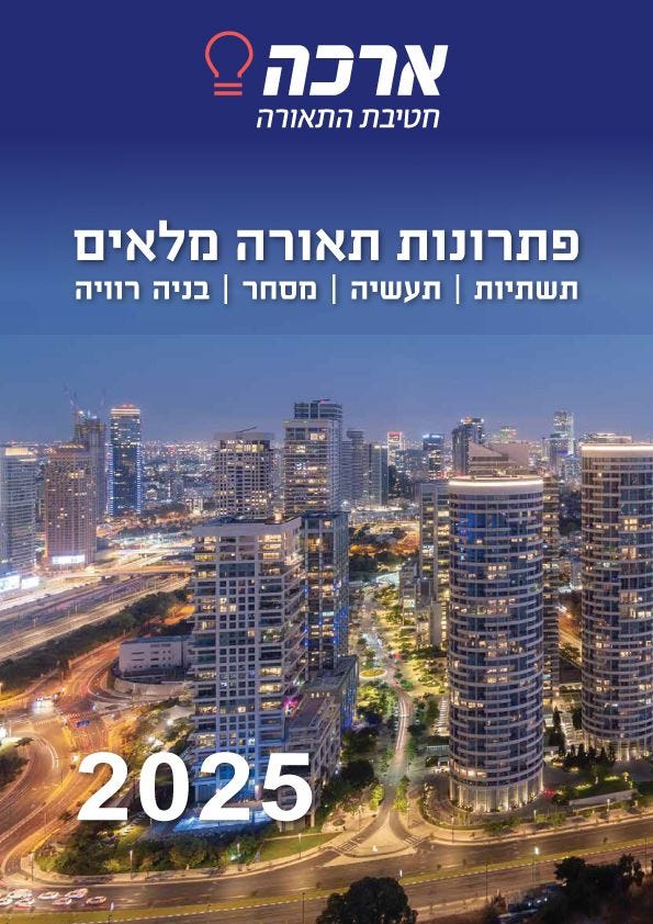קטלוג תאורה לפרויקטים